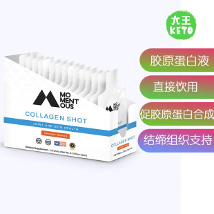美国直邮 Momentous Collagen Shots 便携即饮胶原蛋白 及时补充