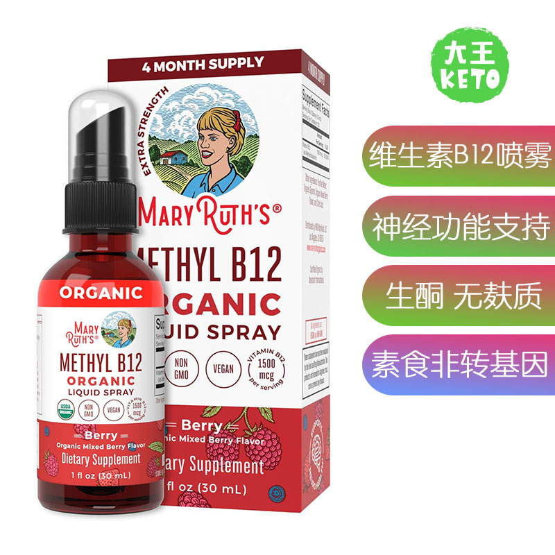 美国直邮MaryRuth Organics Vitamin B12 Spray有机维生素B12补剂