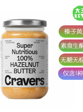 美国直邮Cravers Keto 100% Hazelnut Butter 生酮100%榛子黄油酱