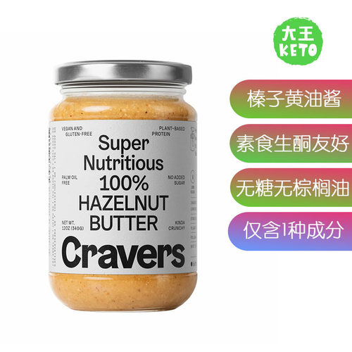 美国直邮生酮100%榛子黄油酱