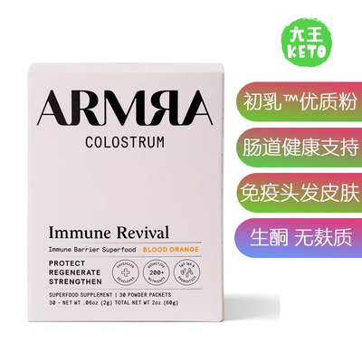 优质初乳粉肠道健康ARMRA