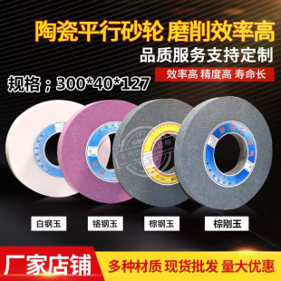 350 127 400 40陶瓷磨床砂轮 300 127外圆磨7130