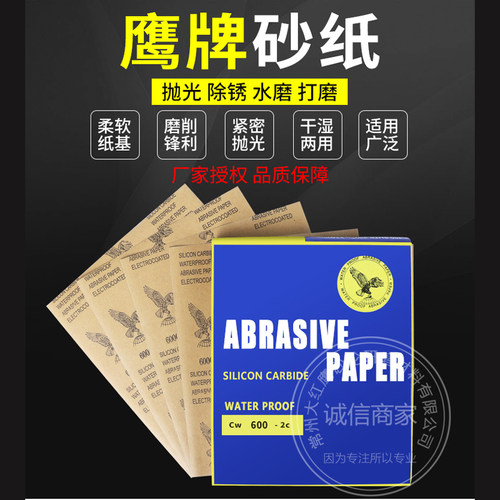 鹰牌砂纸耐水打磨砂纸