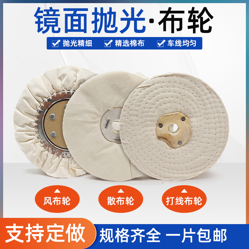 加厚白布轮散布轮镜面抛光轮
