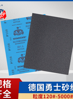 德国勇士砂纸120目180目 2000目 3000目5000目7000目水磨砂纸包邮