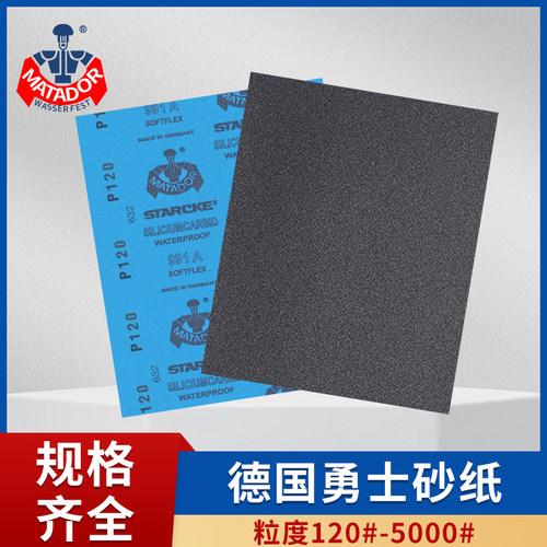 德国勇士砂纸80目180#目-7000目