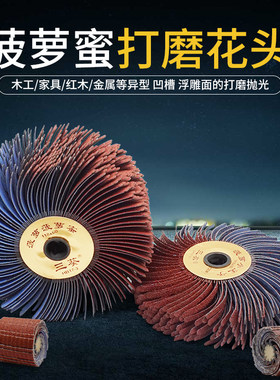 三葵砂布千丝百叶轮花头
