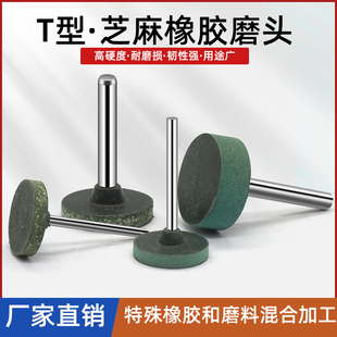 40精密抛光 6mm柄弹性橡胶抛光20 T型芝麻打磨头超薄磨片3