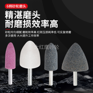 6mm柄棕刚玉白刚玉铬刚玉绿碳化硅圆柱圆锥电动砂轮打磨磨头