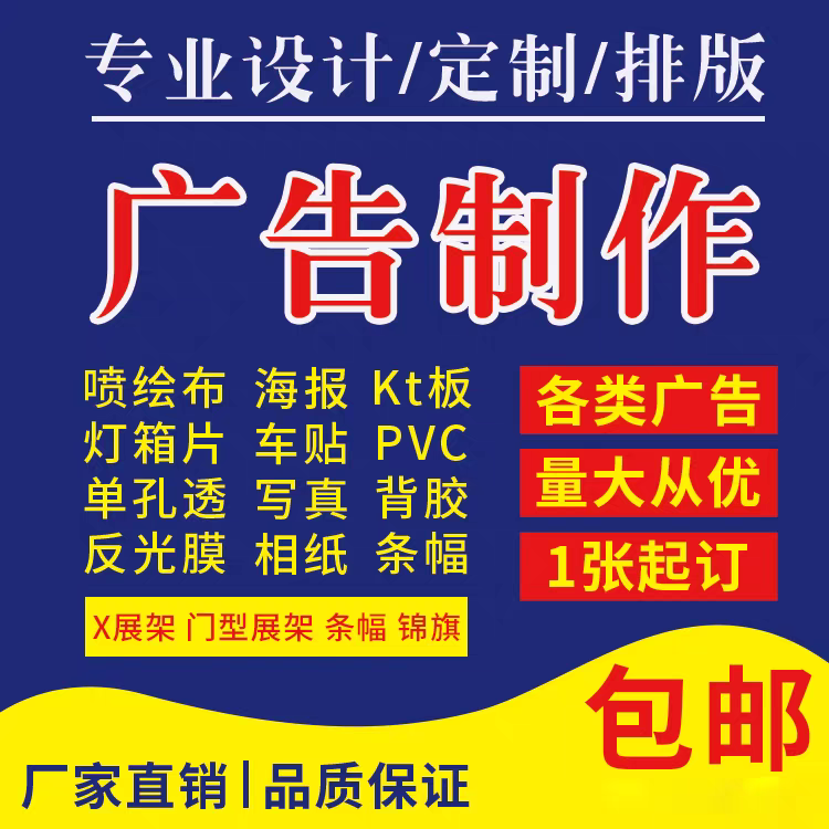 高清户外喷绘布写真制作广告设计kt板/广告板/发泡