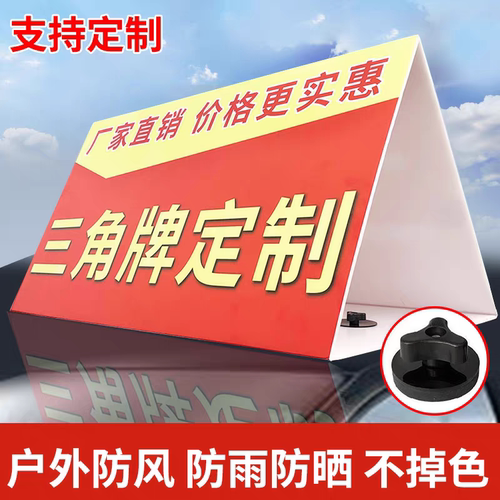 户外车顶牌吸盘强磁 kt板广告牌定做 4s店汽车磁铁支架三角展示牌
