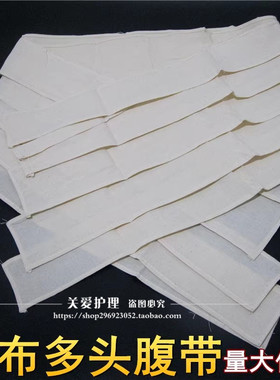 多头腹带腹部腹部手术后包扎