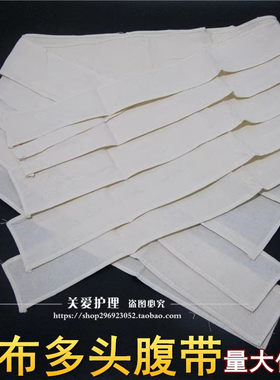 多头腹带腹部腹部手术后包扎