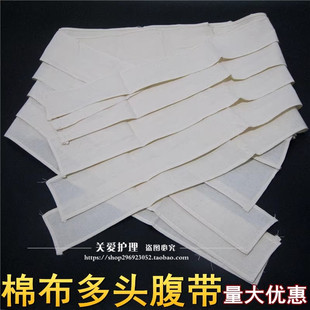 纯棉布多头腹带腹部手术后包扎绑带剖腹产后收腹带固定带胸带