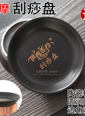 陶瓷刮痧盘刮腿盘按摩盘刮痧碟刮脸瘦腿吴依霖快乐大本营景甜同款