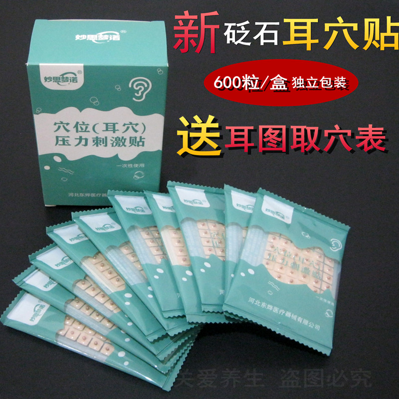 正品耳穴贴耳穴压豆贴耳豆贴压丸 耳针探笔 耳豆压穴耳朵穴位模型