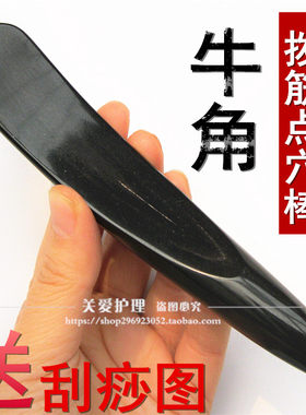 水牛角点穴笔足疗脚底刮痧板半边