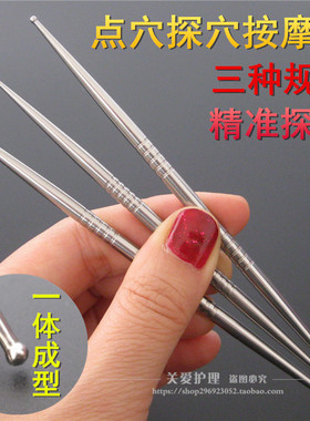 不锈钢耳穴探穴位笔经络按摩针点穴笔耳部理疗贴刺络探棒耳疗探穴