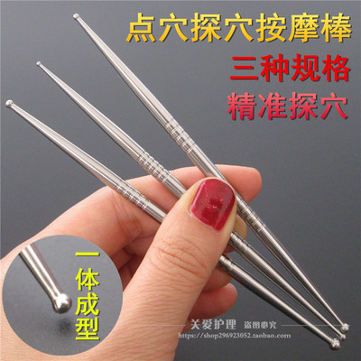 不锈钢耳穴探穴位笔经络按摩针点穴笔耳部理疗贴刺络探棒耳疗探穴