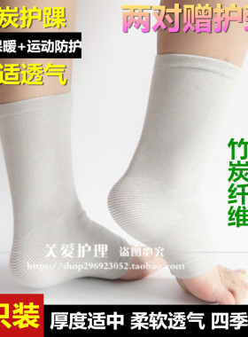 保暖护踝护脚脖子脚后跟踝关