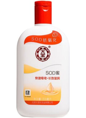 大宝sod蜜100mll200ml擦脸霜整天滋润补水保湿身体乳
