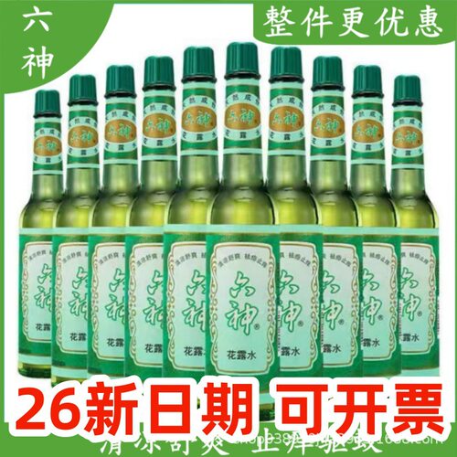 团购福利正品六神花露水80ml180ml95毫升驱蚊止痒团购整箱批发