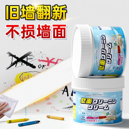 墙面清洁膏擦乳胶漆墙壁白内墙上涂鸦去渍剂家具桌子去污清洗神器