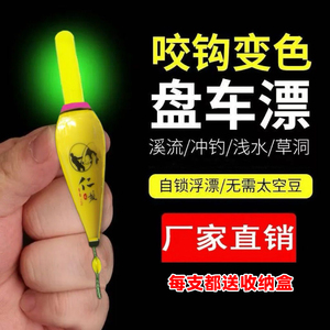 盘车变色奶嘴电子鱼漂远投夜光
