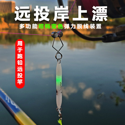 远投咬钩变色弹力脱线装置