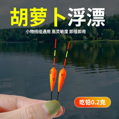 胡萝卜鱼漂加粗小物鲫鱼浮漂
