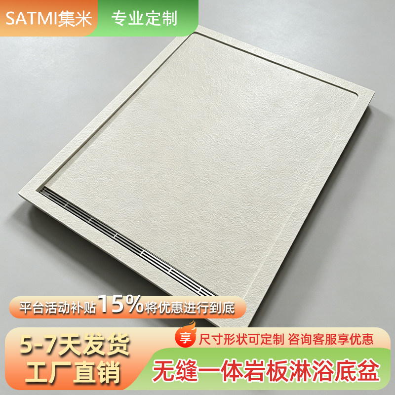SATMI集米无缝一体岩板淋浴底座图片