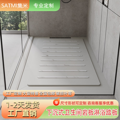 大将军岩板防滑淋浴地踏板定制