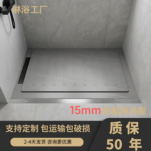 15mm加厚下沉式岩板防滑淋浴地板