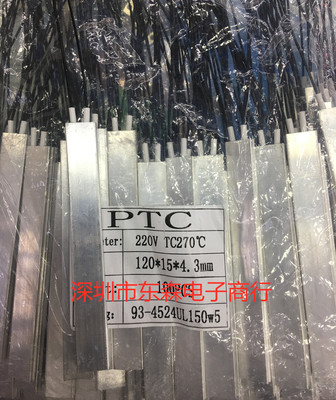 PTC 恒温发热片 加热器220V 270度 120X15X4.3MM发热器 发热板