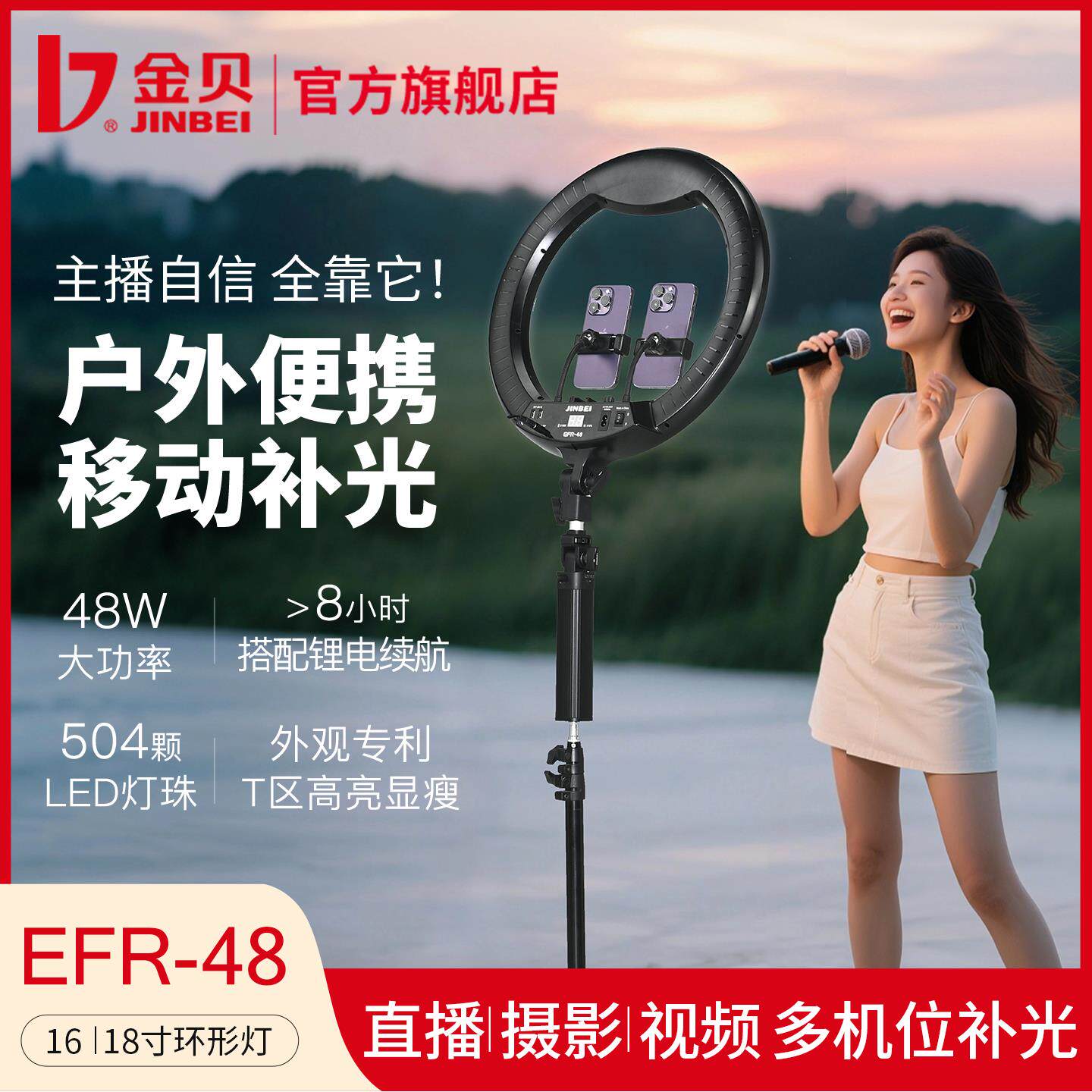 金贝EFR48/LR480II环形灯手机直播补光灯美颜灯自拍亮肤自媒体短