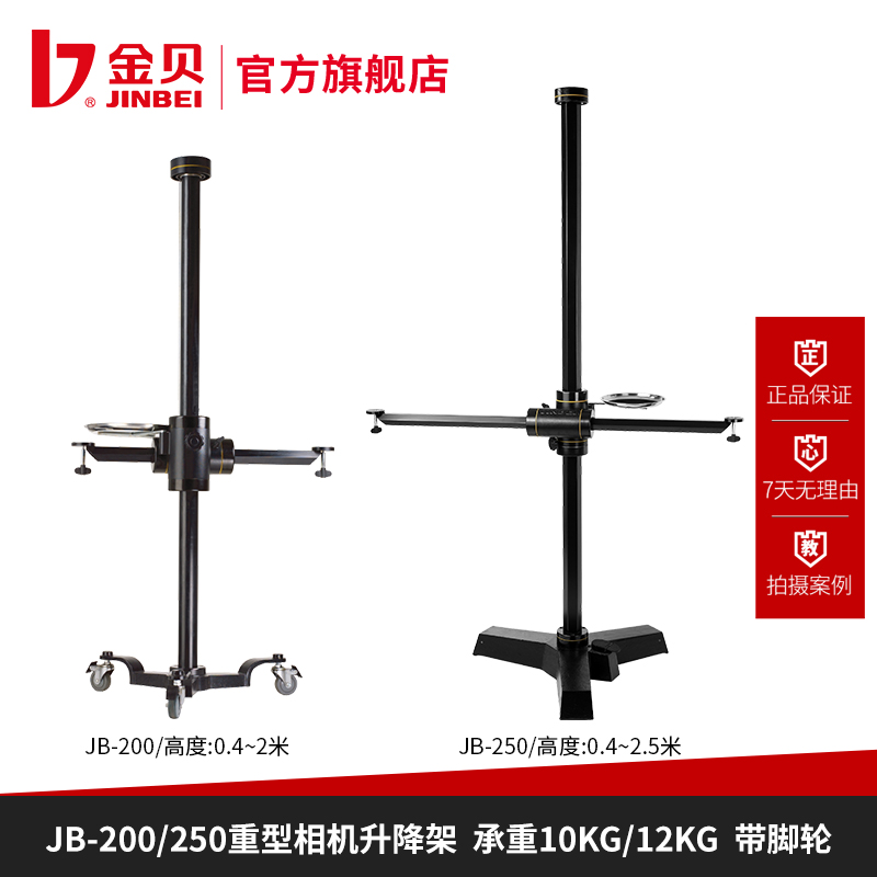 金贝JB200/JB250摄影摄像重型相机升降架大型单反相机架升降架拍