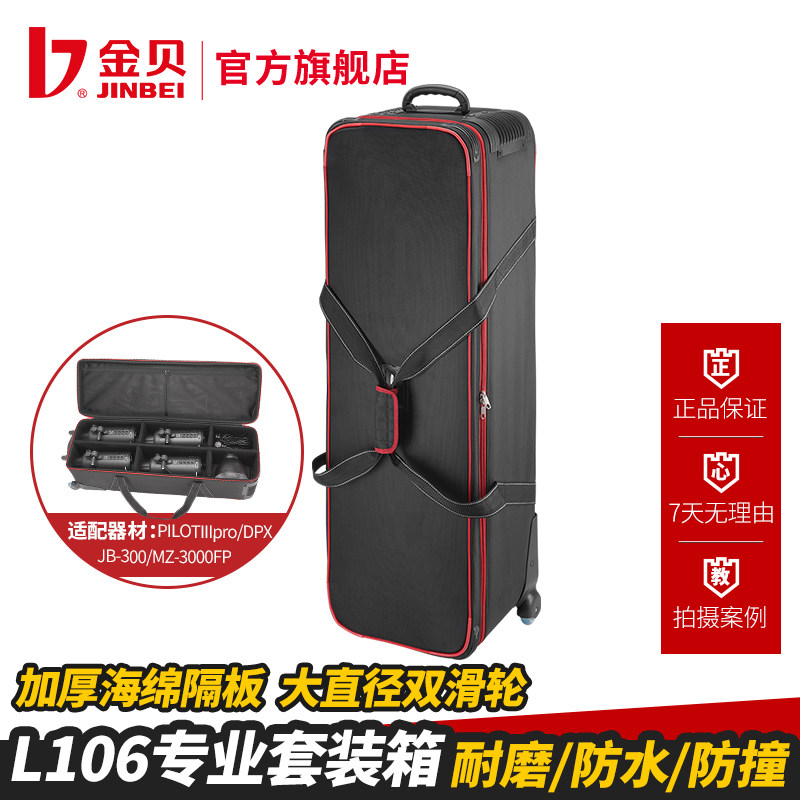 金贝  L106专业套装箱 闪光灯拉杆箱 双滑轮 专业摄影器材 套装箱