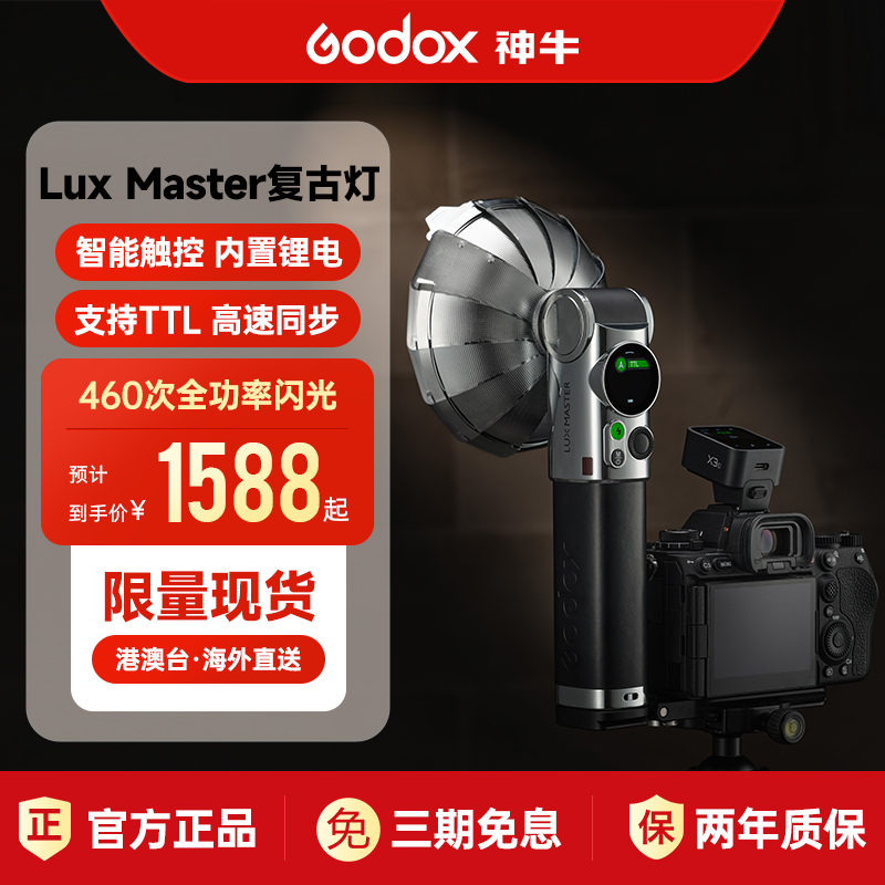 Godox神牛Lux Master手持复古闪光灯通用型TTL机顶灯外置热靴灯