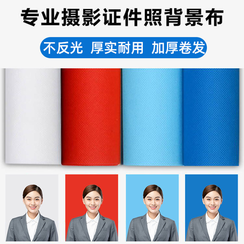 拍照证件照背景布加厚一寸快照拍摄摄影照相影楼纯白红蓝色抠像布