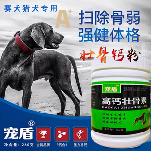 寵盾高鈣壯骨素鈣片粉寵物狗貓趴蹄四肢無力變形內八外八腿散爪
