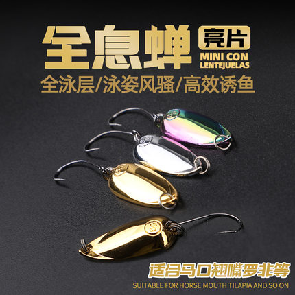 全息蝉瓜子亮片路亚饵翘嘴马口专杀慢沉溪流远投铁板白条勺形假饵