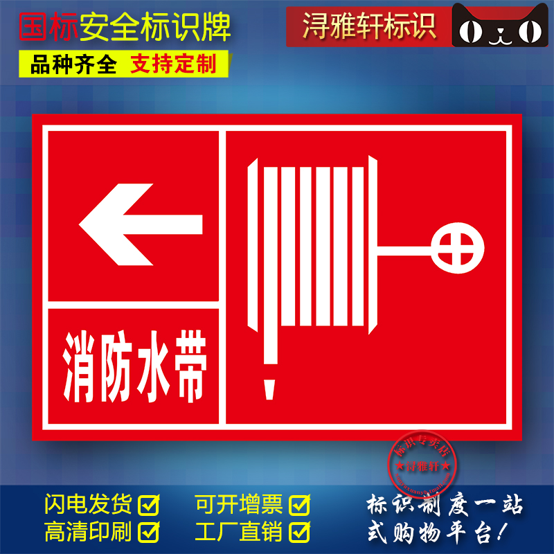 消防水带d79工厂车间单位消防安全标识牌贴纸pvc标识标志消防验厂器材