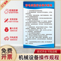 静电喷塑安全操作规程GC019企业工厂车间设备操作规程制度牌贴纸KT板包边定制挂图安监检查贴画安全标识牌