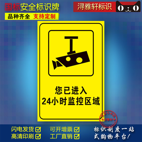 您已进入24小时监控区域B20工厂车间工地安全标识牌禁止警示指令