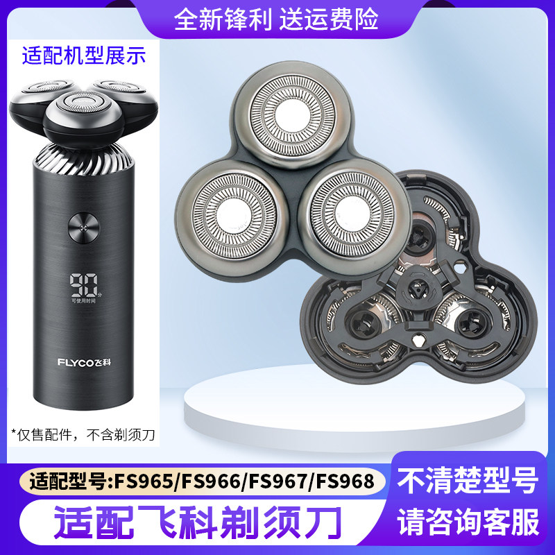适用飞科剃须刀FS968 FS967 FS966 FS965刀片刀头盖刀架底座配件图片