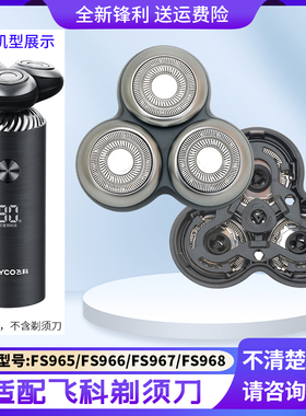 适用飞科剃须刀FS968 FS967 FS966 FS965刀片刀头盖刀架底座配件