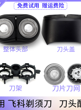 适用FLYCO飞科FS888 FS889 FS887剃须刀刀头盖刀片刀网卡门盖支架