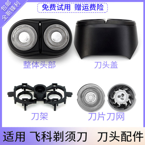 适用FLYCO飞科FS888 FS889 FS887剃须刀刀头盖刀片刀网卡门盖支架