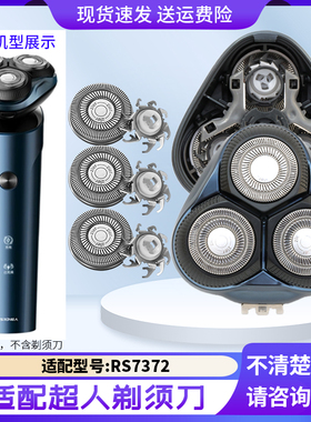 适用超人剃须刀三刀头RS7372刀盖头架刀片固定架底座头部总成配件