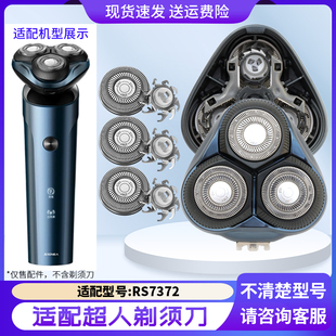 适用超人剃须刀三刀头RS7372刀盖头架刀片固定架底座头部总成配件